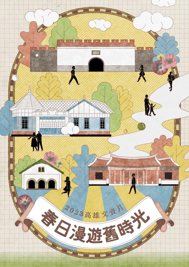 2023高雄文資月-春日漫遊舊時光(高雄市文化局提供)