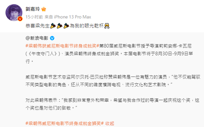 刘嘉玲转发新闻连结，公开恭喜老公梁朝伟。（图／微博@刘嘉玲）