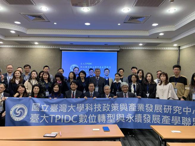 臺湾大学科技政策与产业发展研究中心为「数位转型与永续发展产学联盟」举办成立活动。（图／陈碧芬）