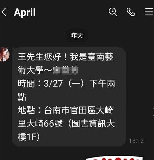 疑似詐騙集團假冒南藝大總務處職員名義，誘騙廠商支付訂金。（張毓翎攝）