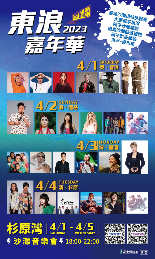 东浪嘉年华feat.尬电活动意象图。(图／臺东县政府提供)