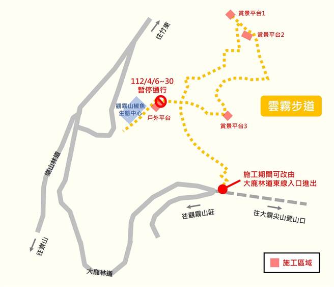 雲霧步道整修工程施工範圍及管制位置。（雪管處提供／李京昇苗栗傳真）