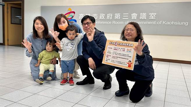 抢救高雄生育率，高雄市长陈其迈28日宣布，生育津贴从现行的223，变为333，也就是3胎各补助3万元，适用于4月1日出生的新生儿。（柯宗纬摄）