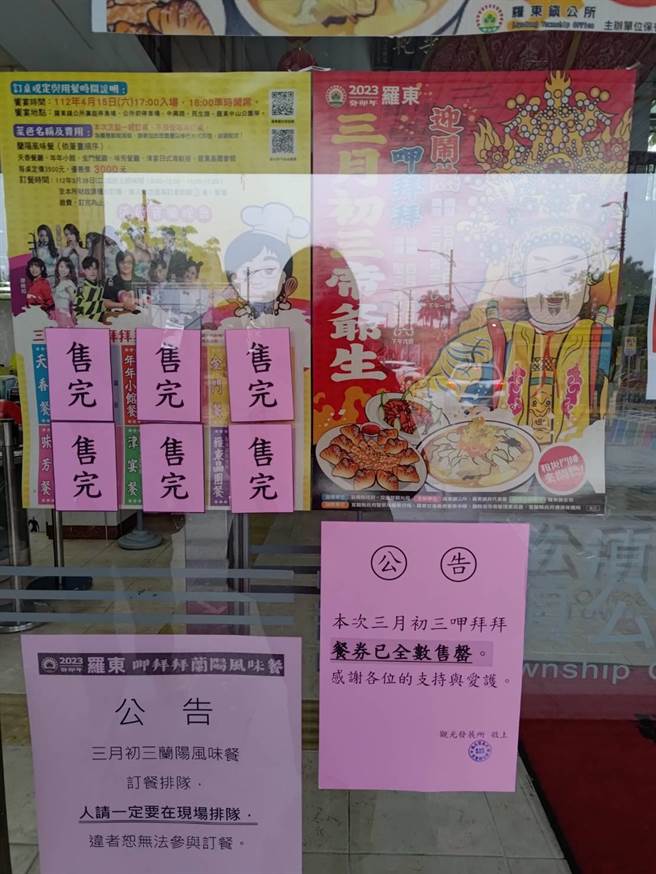 於上午９時許張貼「售完」公告。（羅東鎮公所提供／吳佩蓉宜蘭傳真）