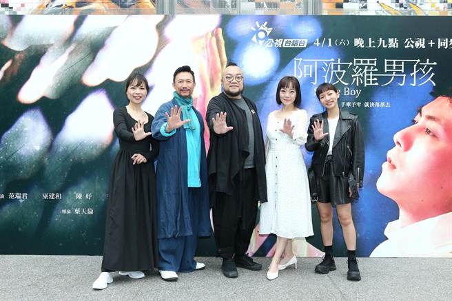 黄舒湄（左起）、徐灏翔、导演叶天伦、范瑞君与陈妤出席《阿波罗男孩》首映记者会。（公视台语台提供）