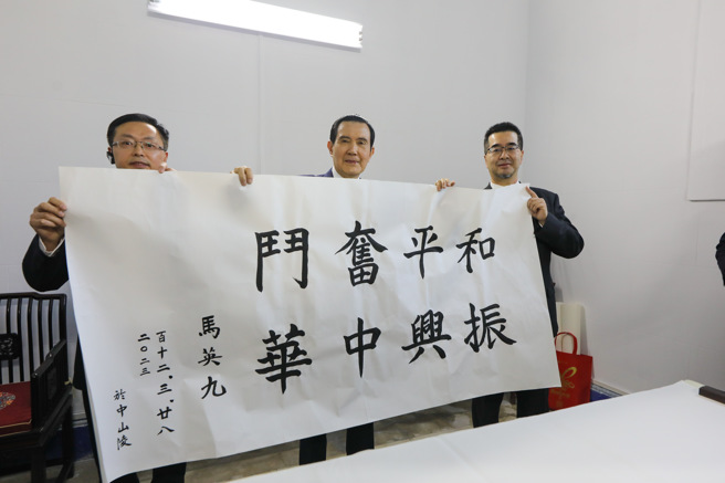 馬英九前總統28日率馬英九基金會同仁與同學敬謁南京中山陵，提出「和平奮鬥、振興中華」的目標，深盼兩岸共同努力，追求和平、避免戰爭，致力振興中華。這是兩岸中國人不可迴避的責任，我們一定要努力實現。（馬英九辦公室提供）