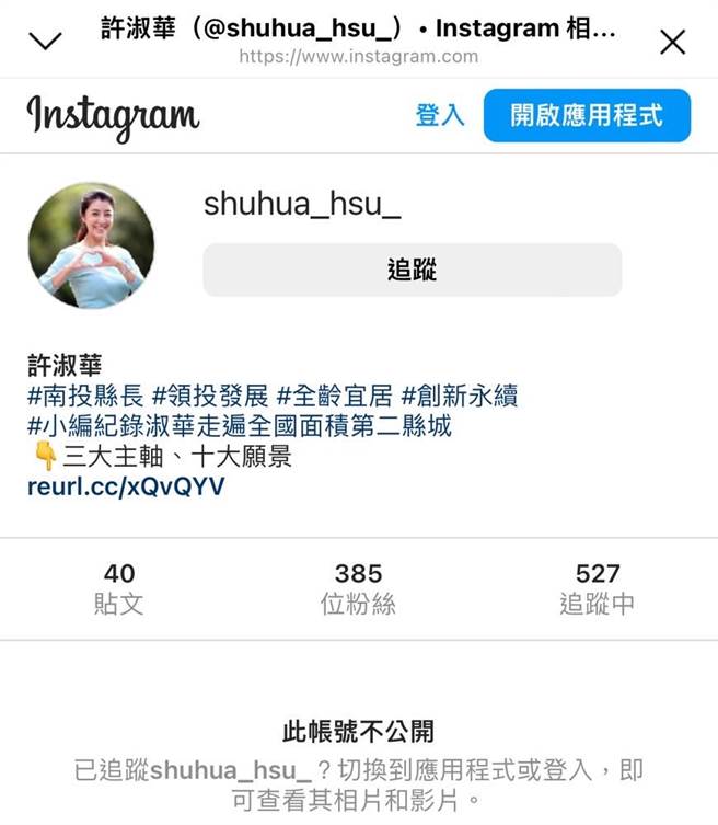 網友盜用許淑華的IG照片另設帳號shuhua_hsu_，最後多一條底線，警方偵辦中。（楊靜茹攝）