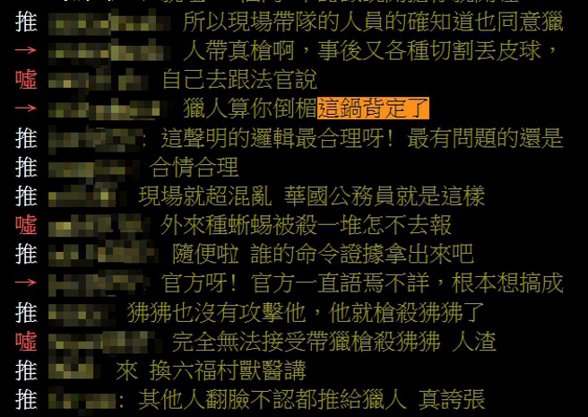 猎人声明在PTT引发热烈讨论，甚至有人直言「这锅背定了」。（图／翻摄自PTT）