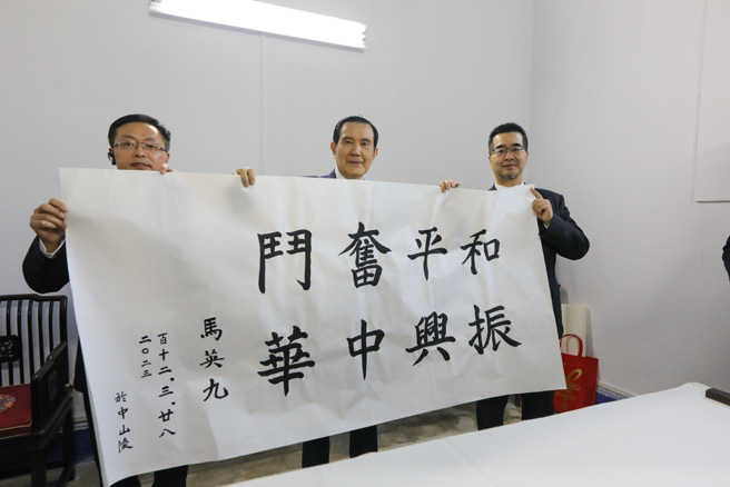 前总统马英九敬谒南京中山陵，挥毫写下「和平奋斗、振兴中华」的目标。（图为马英九办公室提供）