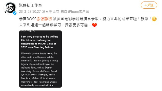 张静初透过工作室宣布被AFI美国电影学院录取。（图／截取自微博）