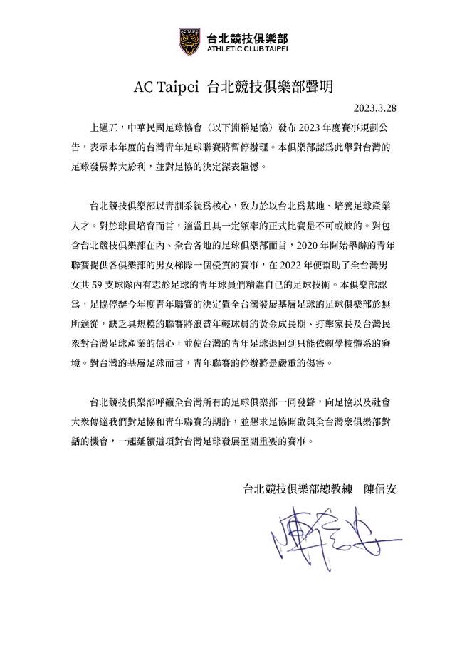 台北竞技俱乐部声明。（脸书官网翻摄）