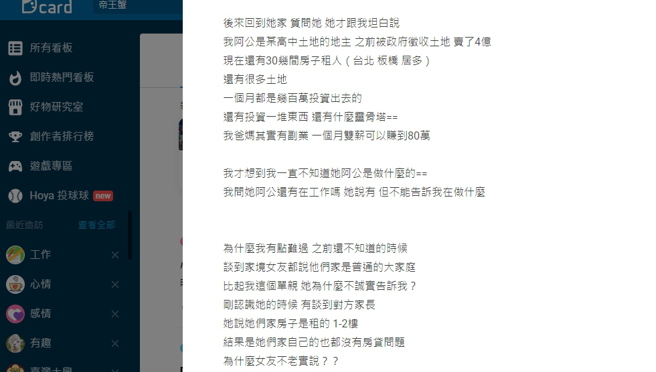 男网友发现女友家财力雄厚，顿时觉得难以接受。（图／翻摄自Dcard）