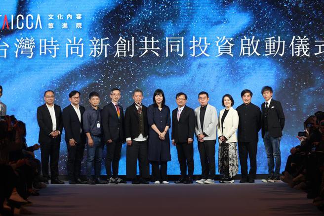 （文策院首投时尚类型案「台湾时尚新创公司」，28日举办成立记者会。图／文策院提供）