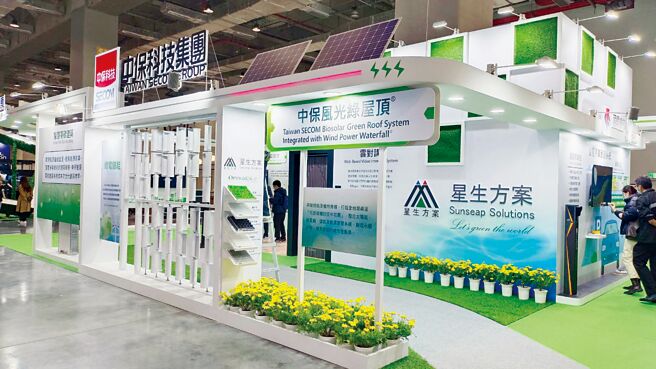 中保科技集團以「永續、領航、新未來」為主題，在智慧城市展上展示最創新的綠能科技，同步宣示家用社區智慧充電服務元年。圖／中保科提供