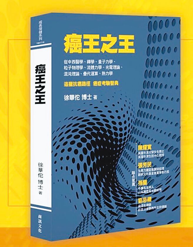 《癌王之王》期许让大家远离罹癌痛苦。图／商讯文化提供