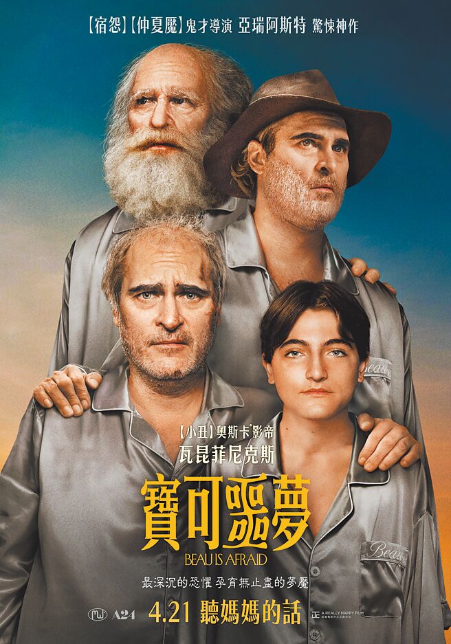 《宝可噩梦》海报，由奥斯卡影帝瓦昆菲尼克斯担纲演出。（台北双喜电影提供）