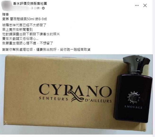 有消费者气到把还有9分满的香水直接送出。（图／翻摄自脸书）
