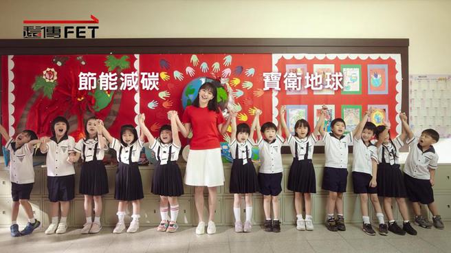 （远传推【节能减碳 宝卫地球】系列影片，分享远传智慧节能秘诀，两片观看人数近千万。图／远传电信提供）