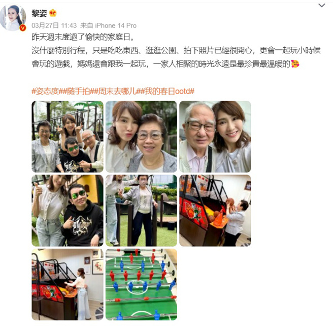 黎姿與家人出遊享受天倫之樂。（圖／黎姿微博）