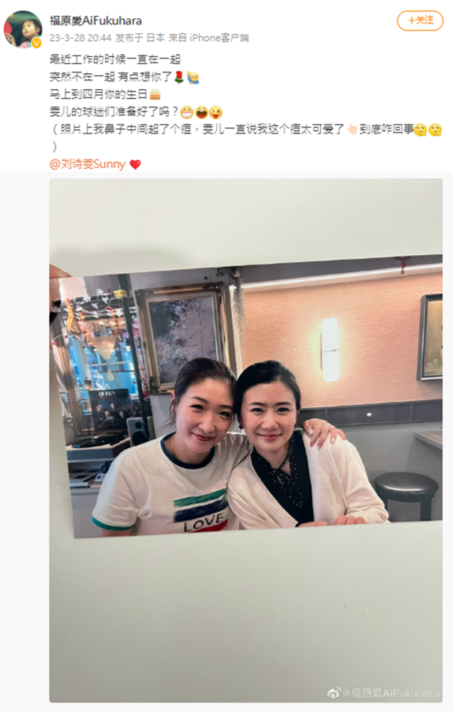 福原愛曬出與閨密劉詩雯合照，引起網友熱議。（圖／福原愛微博）