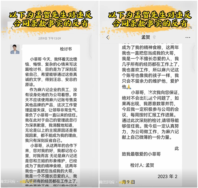 孟賀檢討書被公開。（圖／抖音＠麻六記官方旗艦店）