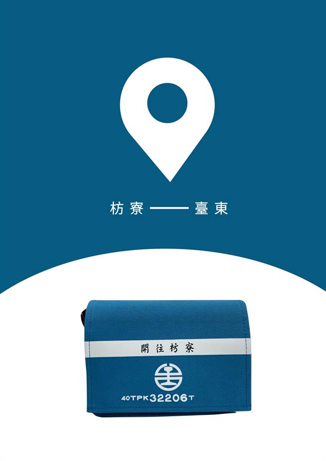 受铁道迷朋友们喜爱的蓝皮解忧号小书包，将带着「开往枋寮」的新样式回归。（台铁提供／陈佑诚传真）