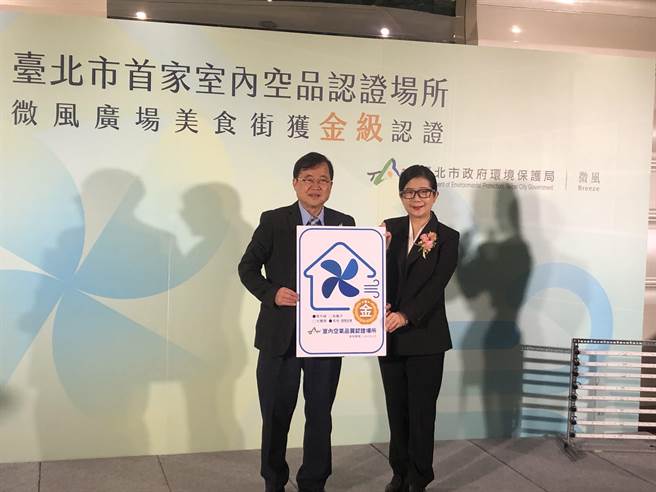 微风广场美食街成为北市首家室内空气品质金级认证场所，29日由环保局长吴盛忠（左）亲自颁奖。（张芷瑜摄）