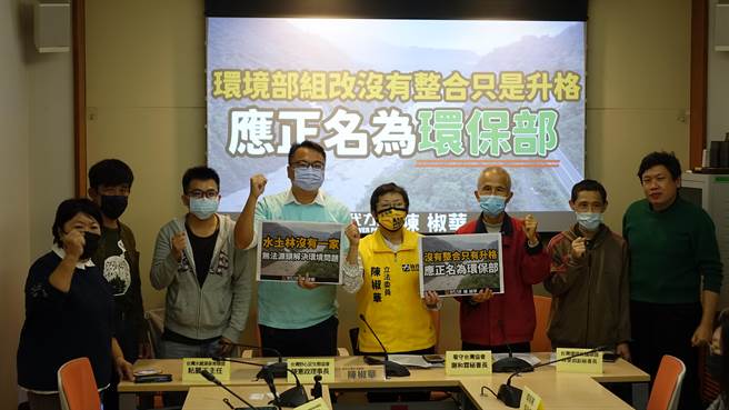 立委陳椒華與環保團體批環境部組改缺整合。（陳椒華提供／楊亞璇台北傳真）