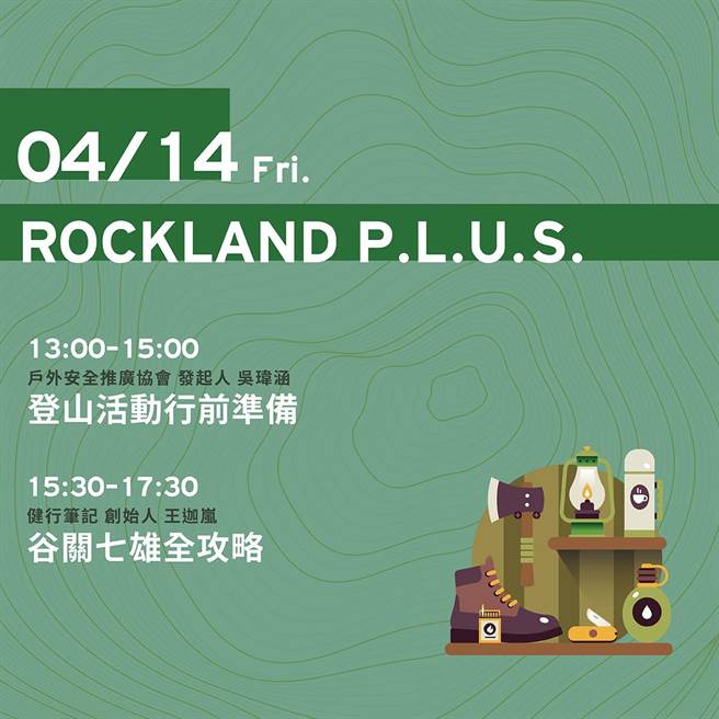 台中谷關七雄登山安全宣導講習課程，即日起開放網路報名。（台中市觀旅局提供）