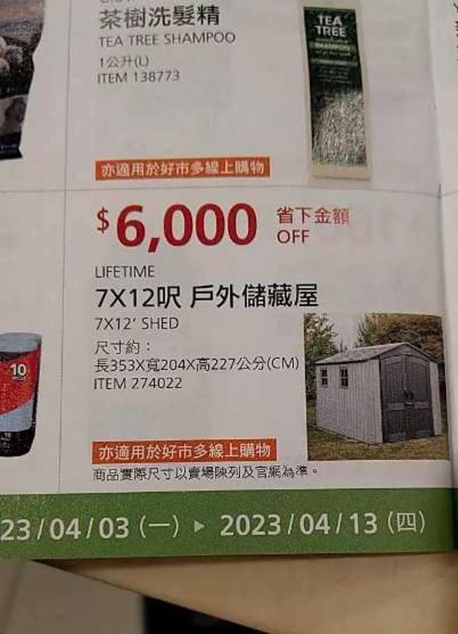 原PO组完储物小屋发现，晚点买更便宜。(翻摄自Costco好市多 商品经验老实说)