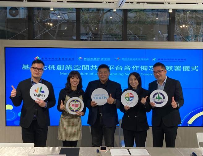 基北北桃打破区域限制，合力提供灵活运用的办公空间及多面向资源；由左而右分别是台北、桃园、新北、基隆代表，以及委员会主委吴宗宪。（徐沛琪摄）