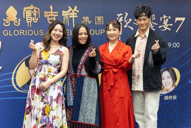 林俊逸（右起）、張秀卿、張惠春（SAYA）、顏伶安，29日一同出席演唱會記者會。（寶吉祥集團提供）