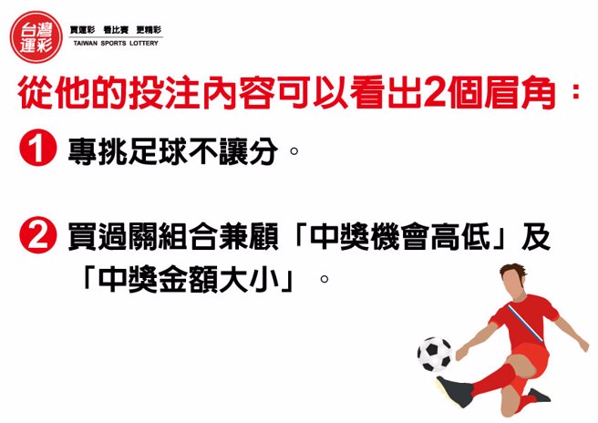 从他的投注内容可以看出2个眉角