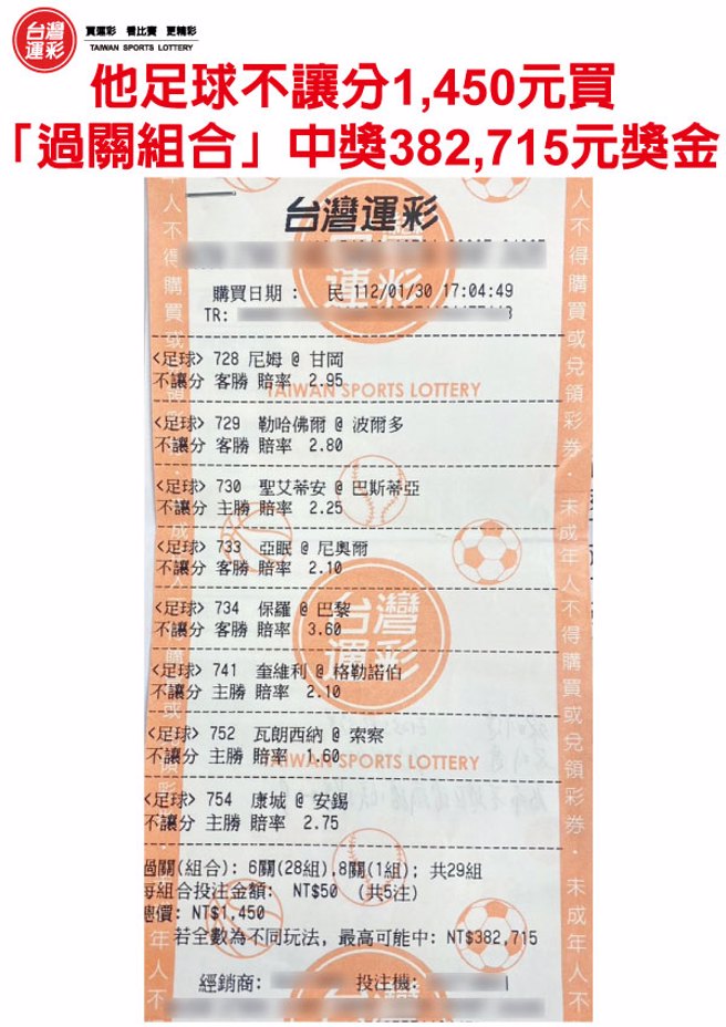 「过关组合」中奖382,715元奖金彩票