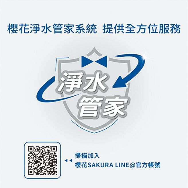 樱花「净水管家」提供全方位销售前、中、后完整专属服务。图／台湾樱花提供