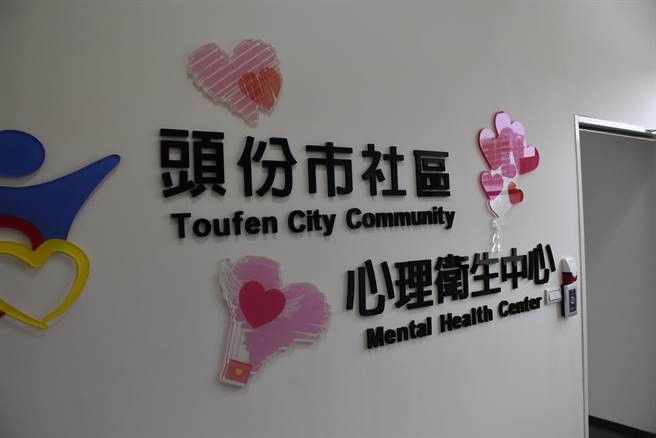 苗栗县头份社区心卫中心30日正式启用，座落在头份活动中心2楼。（谢明俊摄）