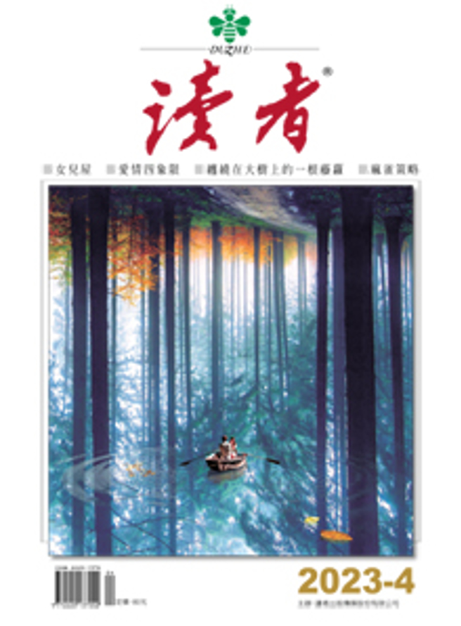 《读者杂志4月号》