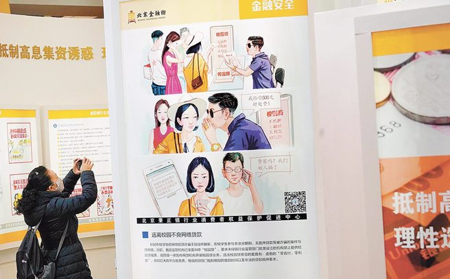 大陆消协共青团消费警示学生远离不良「校园贷」。（新华社资料照片）