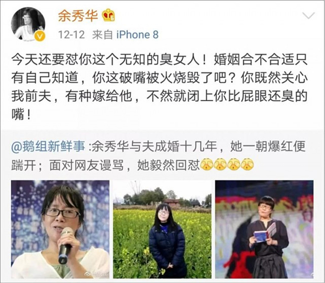 余秀华回骂网友。（图／翻摄自微博）