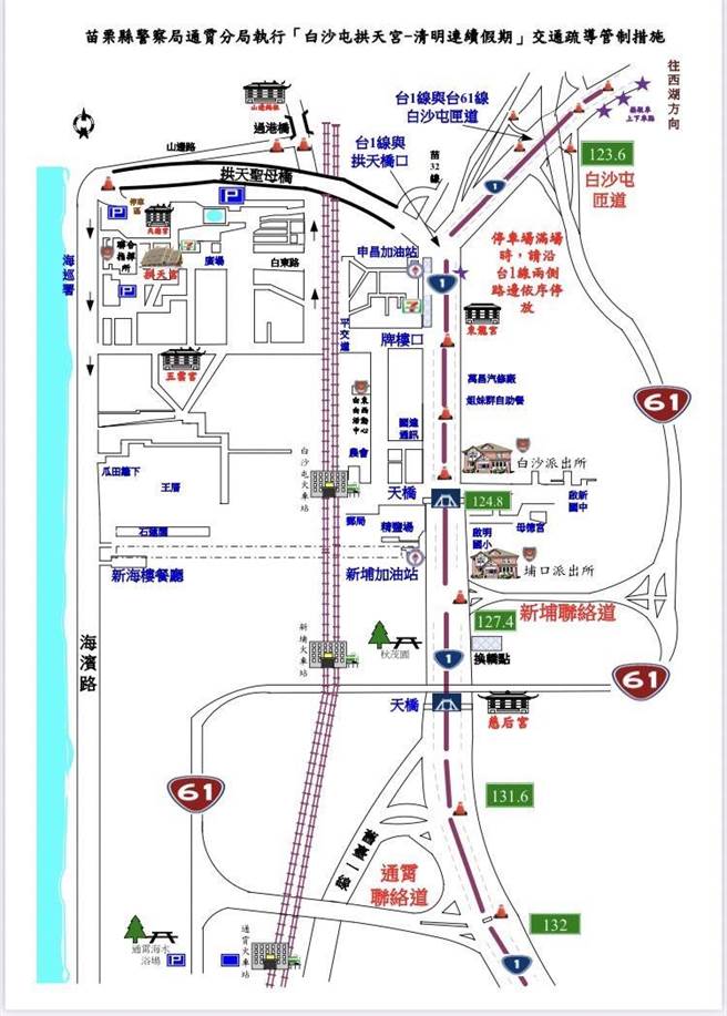 交通管制图。（警方提供／李京升苗栗传真）