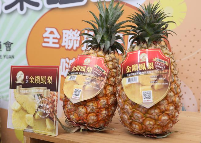 特选金钻凤梨（金牌果园）今（30日）、3月31日特价59元，全联、大润发同步优惠。（全联提供）