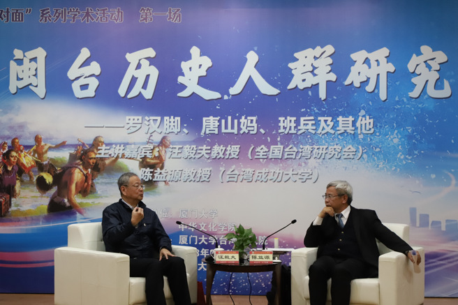 两岸学者汪毅夫、陈益源在厦门面对面。（作者提供）