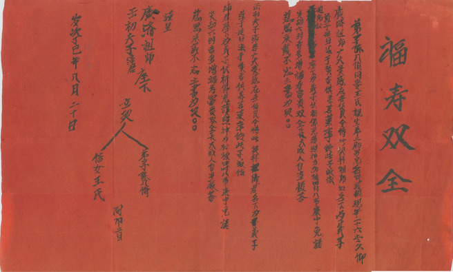 陈八佾夫妇所立契书原件。（作者提供）