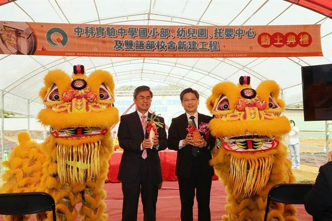 中科实中30日举行国小部、幼儿园及双语部等校舍新建工程动土，将完成最后一块教育拼图。(中科管理局提供)
