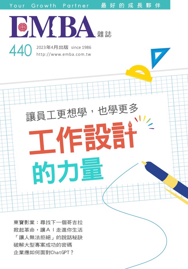 《EMBA 世界经理文摘440期》