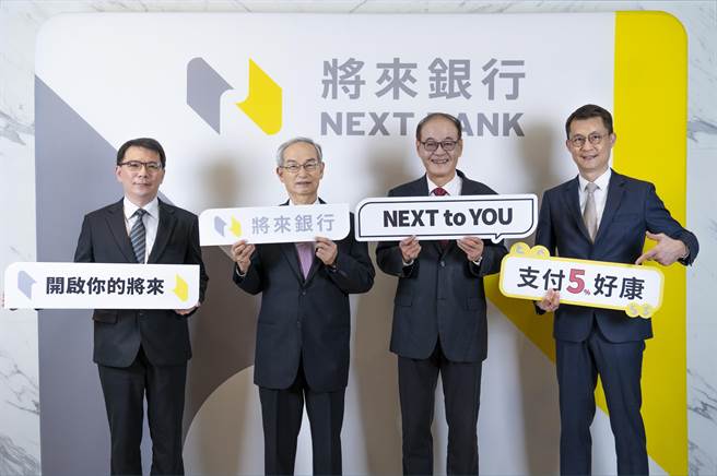 将来银行3月获准试办房贷业务，并将于4月起进行试营运。（将来银行提供）