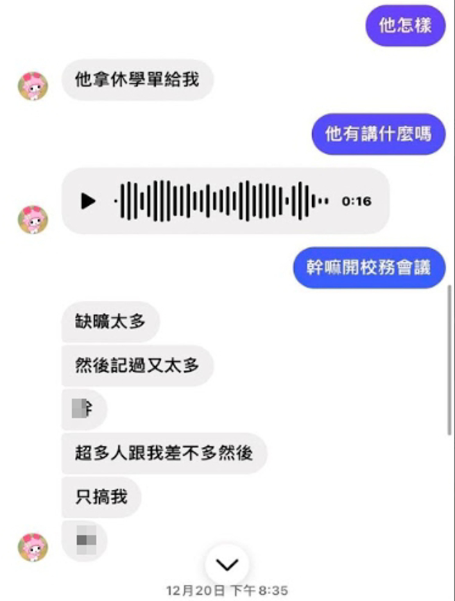 该名高中生曾向友人抱怨，觉得自己遭到师长针对。（图／人本文教基金会提供）