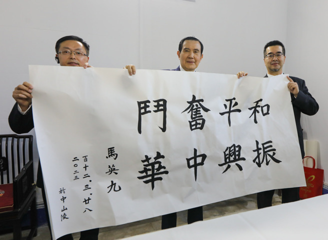 马英九参访中山陵时，写下「和平奋斗、振兴中华」8字。（图 / 马英九办公室提供）