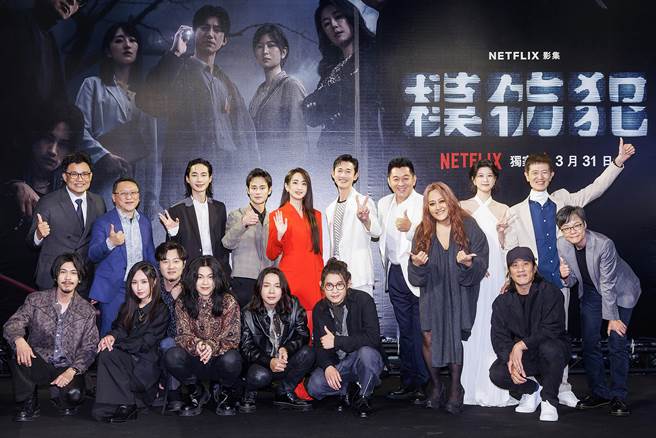 《模仿犯》主创、演员、相信音乐原声带歌手华丽出席星光首映。（Netflix提供）