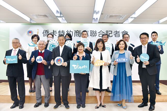i侨卡特约商店联合记者会嘉宾合影。图／侨委会提供